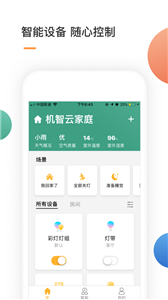 智家截图3