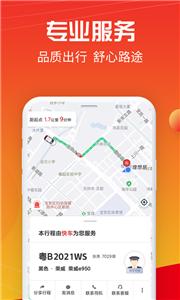 万顺叫车新版截图1