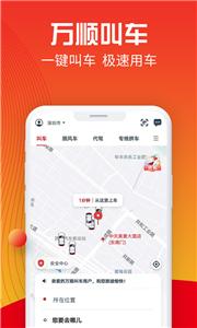 万顺叫车新版截图2