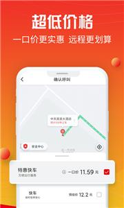 万顺叫车新版截图3