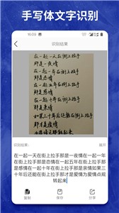 图片转文字大师截图3