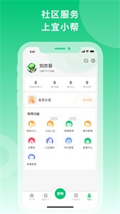 宜小帮截图3