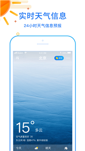 天天看天气预报截图3