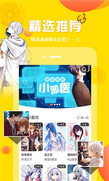 歪歪漫画截图1