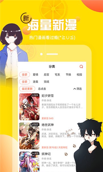 歪歪漫画截图3