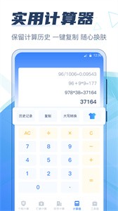 个税管家科学计算器截图2