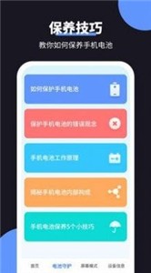 金牛充电王截图1