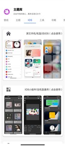 主题库仿ios截图1