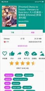 ehviewer白色版截图3