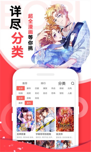 mangabz漫画截图1