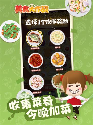 美食大作战截图5