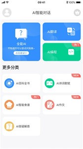 ChatAI智能助手截图1