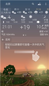 YoWindow天气截图3