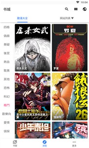 全是漫画开源版截图1