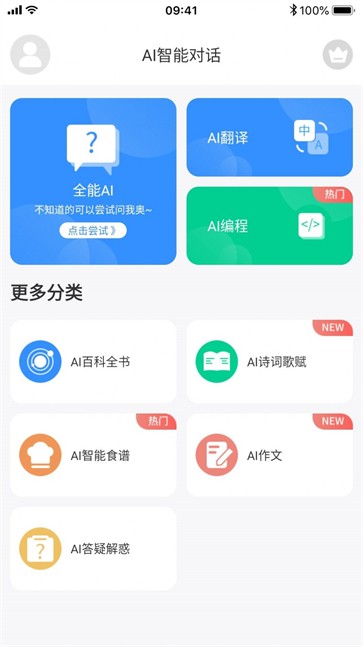 ChatAI智能聊天助手截图2