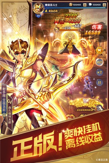 圣斗士星矢正义传说九游版截图2