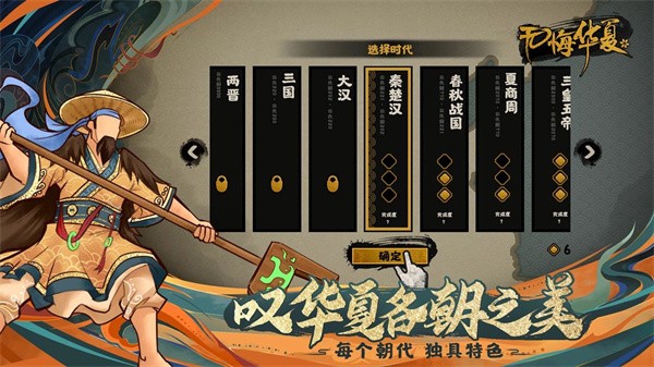 无悔华夏三皇五帝截图1