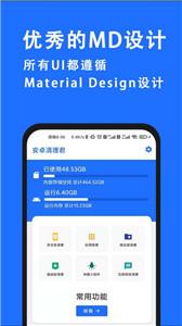 安卓清理君高级版截图3