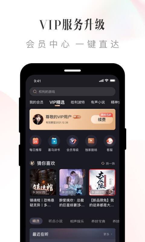 喜马拉雅听书截图2