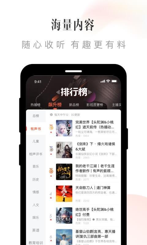 喜马拉雅FM截图1