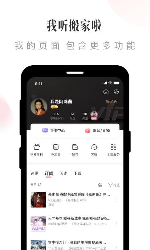 喜马拉雅FM截图3