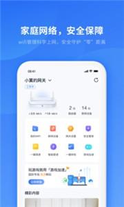 小翼管家手机版截图3