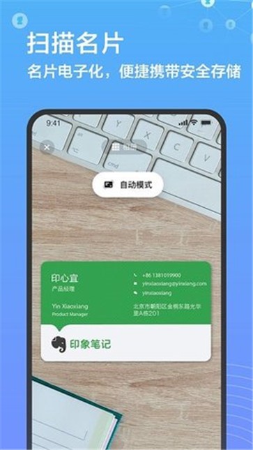 印象人脉截图1