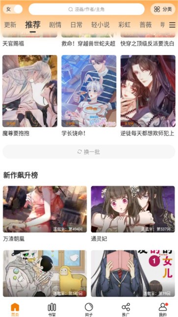 满天星漫画截图3