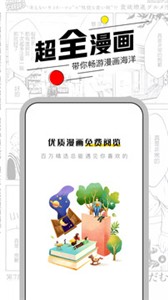 漫节奏截图3