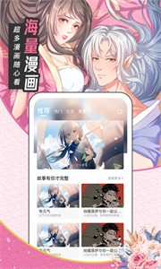 甜味漫画截图1