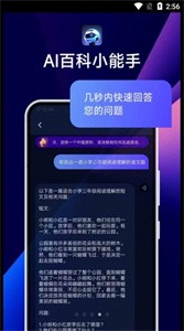 AI百科小能手截图1