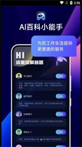 AI百科小能手截图3