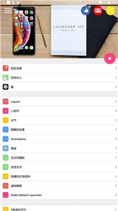 IOSLauncher截图3