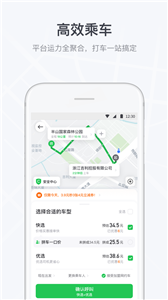 曹操出行便宜打车截图1