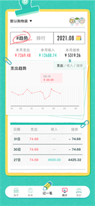 阿柴记账截图2