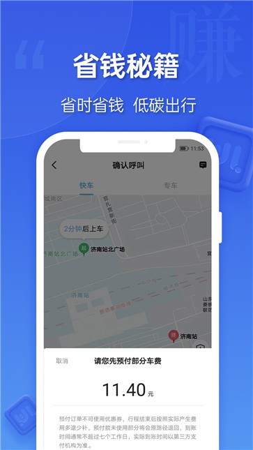 蔚蓝出行乘客端截图1