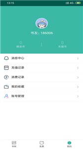 青柠小说截图1