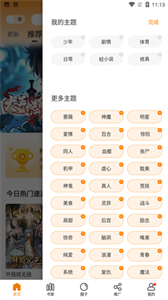 漫画新社app截图3