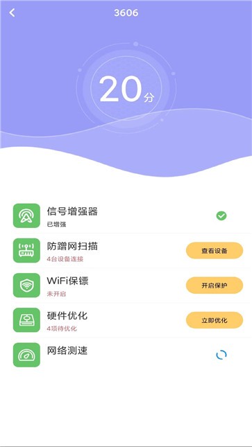 多多WiFi钥匙截图3