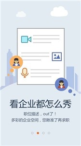 人杰招聘截图2