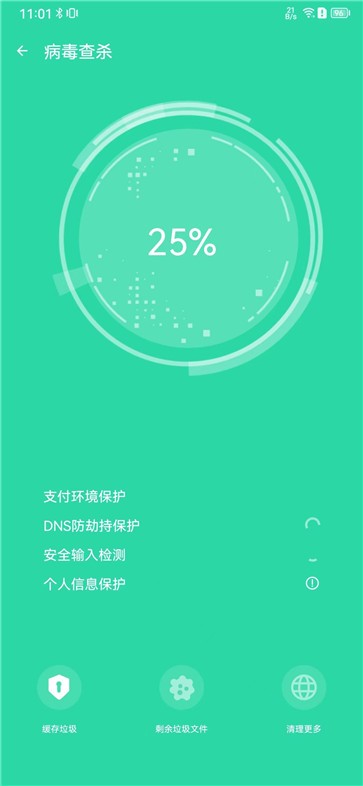 追风清理管家截图2