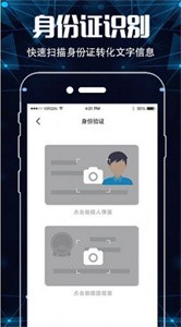 手机图片扫描仪OCR截图3