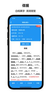 鲁班记账官方版截图1