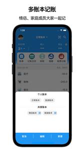 鲁班记账官方版截图2