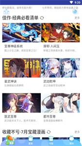 奇漫漫画截图1