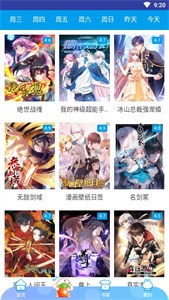 奇漫漫画截图3