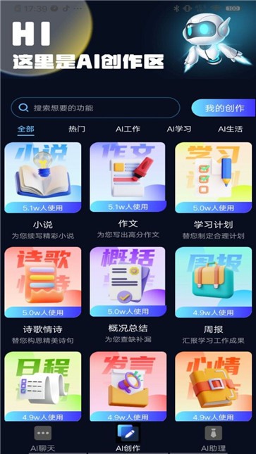 AI小助理截图3