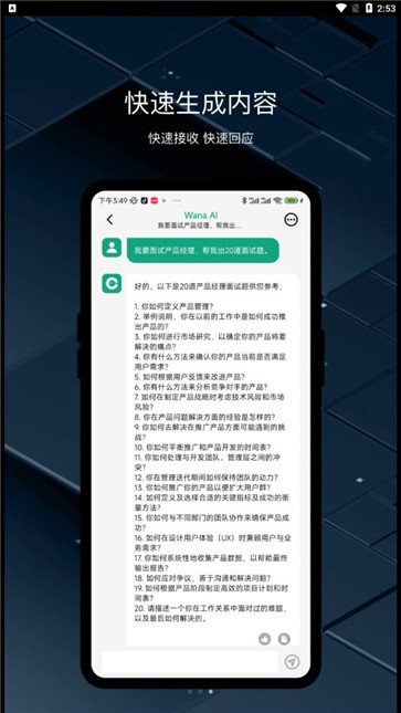 万能AI助手截图1