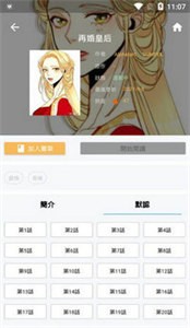 拷贝漫画最新版截图2