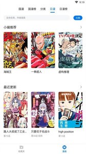 火星漫画app截图3